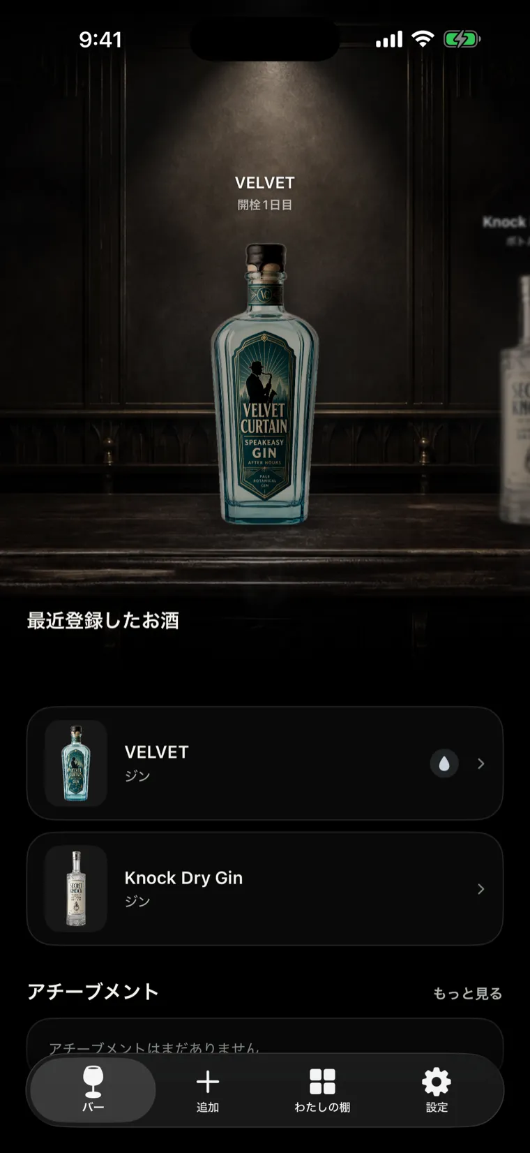 The Speakeasyのバー画面